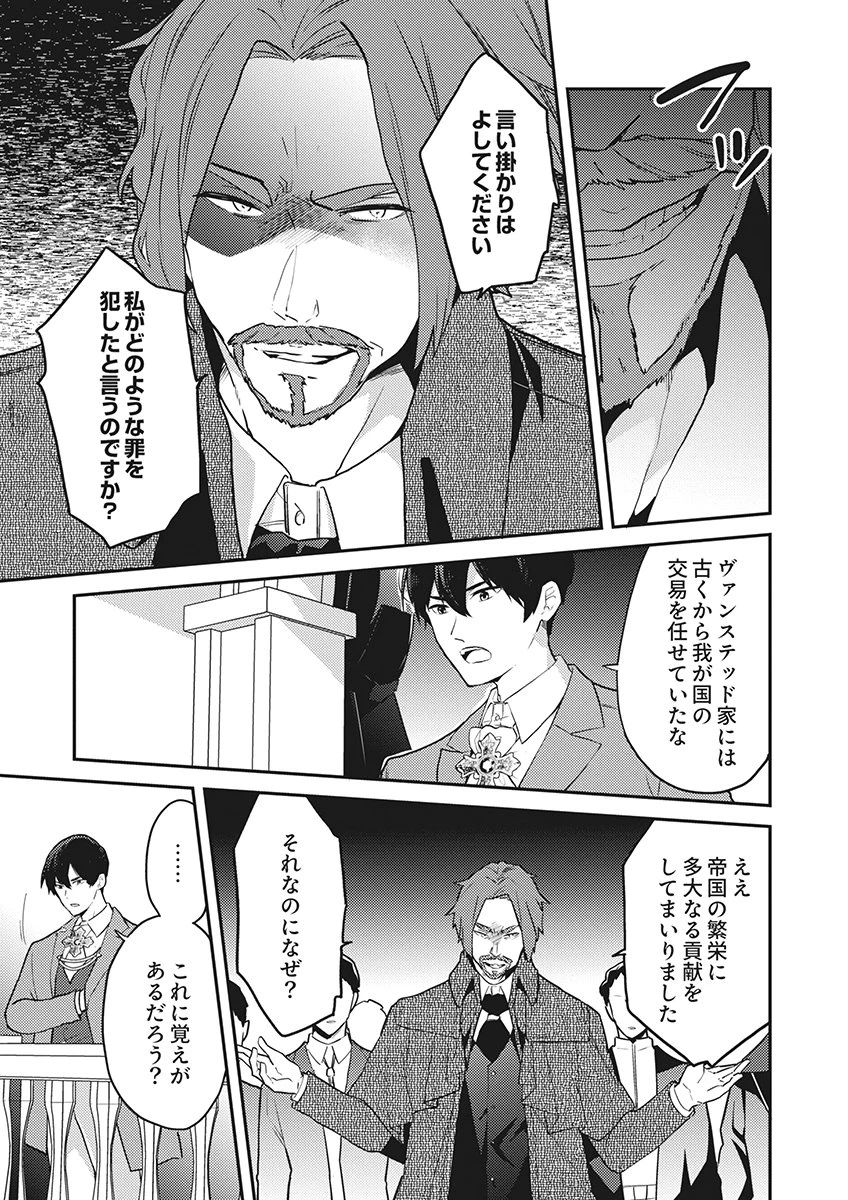 訳あり幼女、転生したことに気づいたのは、修羅場に遭遇した時。 第19話 - 7