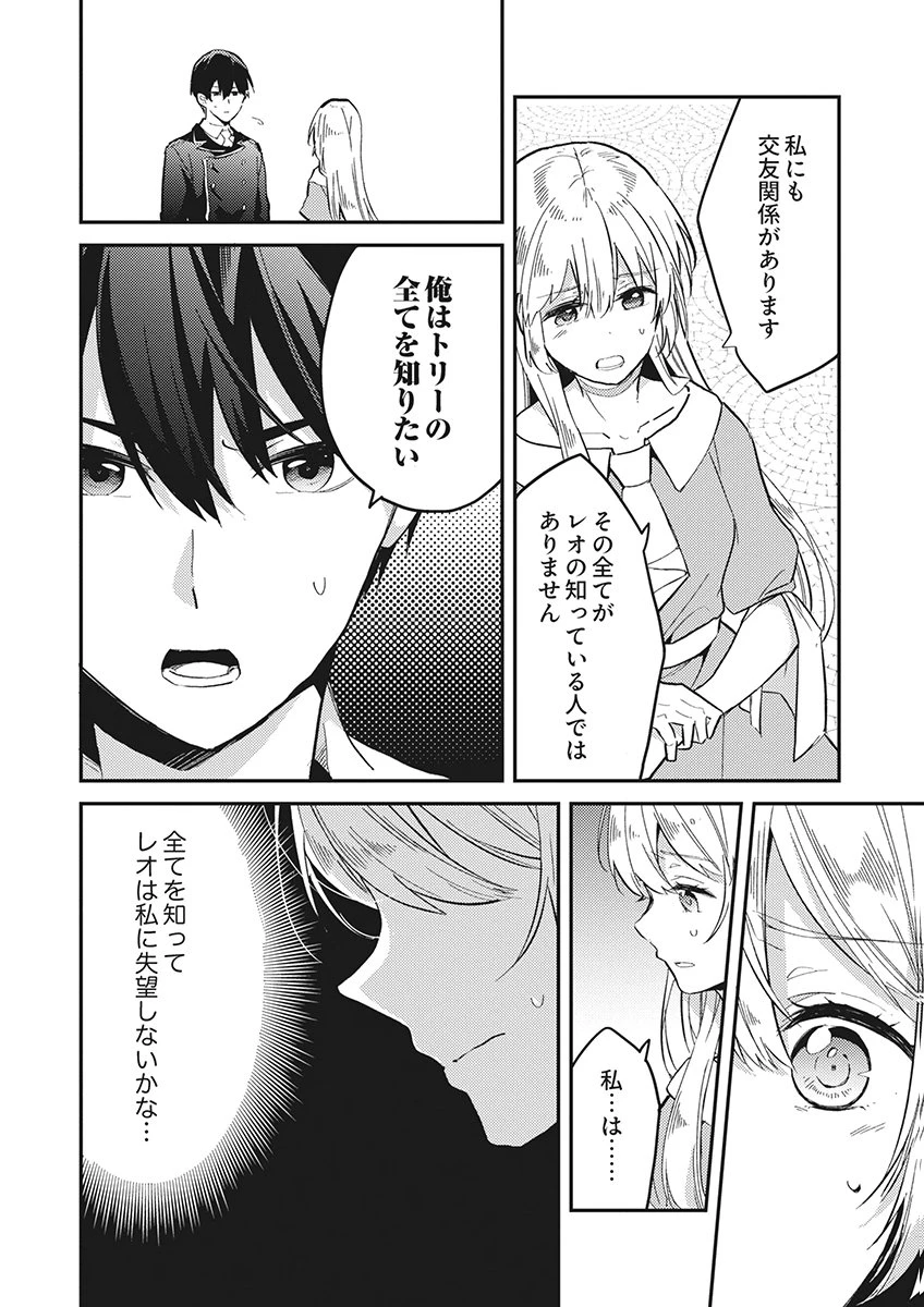 訳あり幼女、転生したことに気づいたのは、修羅場に遭遇した時。 第20話 - 12