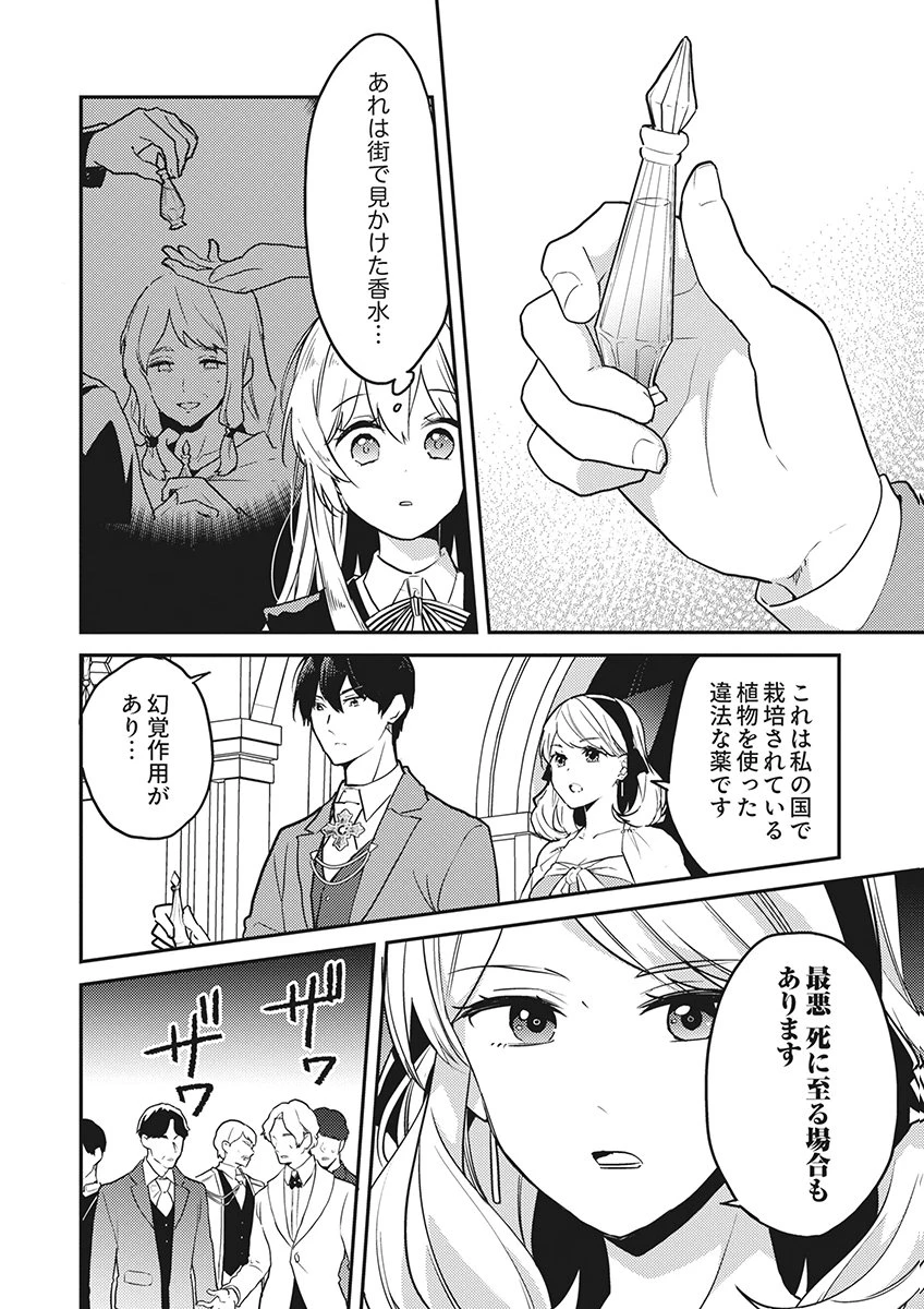 訳あり幼女、転生したことに気づいたのは、修羅場に遭遇した時。 第19話 - 8