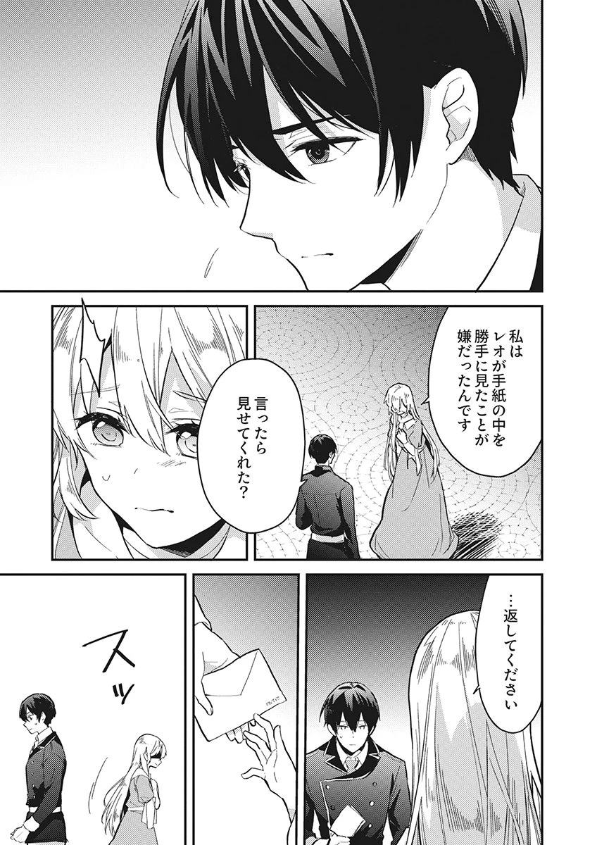 訳あり幼女、転生したことに気づいたのは、修羅場に遭遇した時。 第20話 - 13