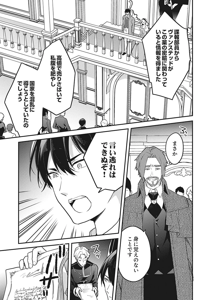 訳あり幼女、転生したことに気づいたのは、修羅場に遭遇した時。 第19話 - 9