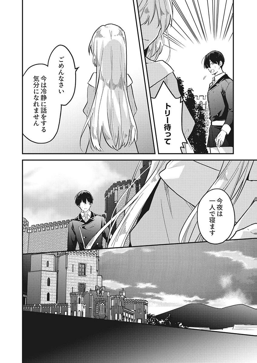 訳あり幼女、転生したことに気づいたのは、修羅場に遭遇した時。 第20話 - 14