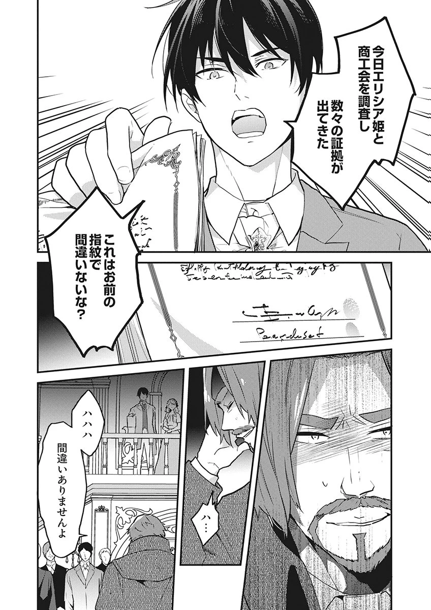 訳あり幼女、転生したことに気づいたのは、修羅場に遭遇した時。 第19話 - 10