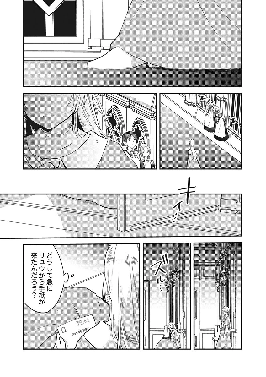 訳あり幼女、転生したことに気づいたのは、修羅場に遭遇した時。 第20話 - 15