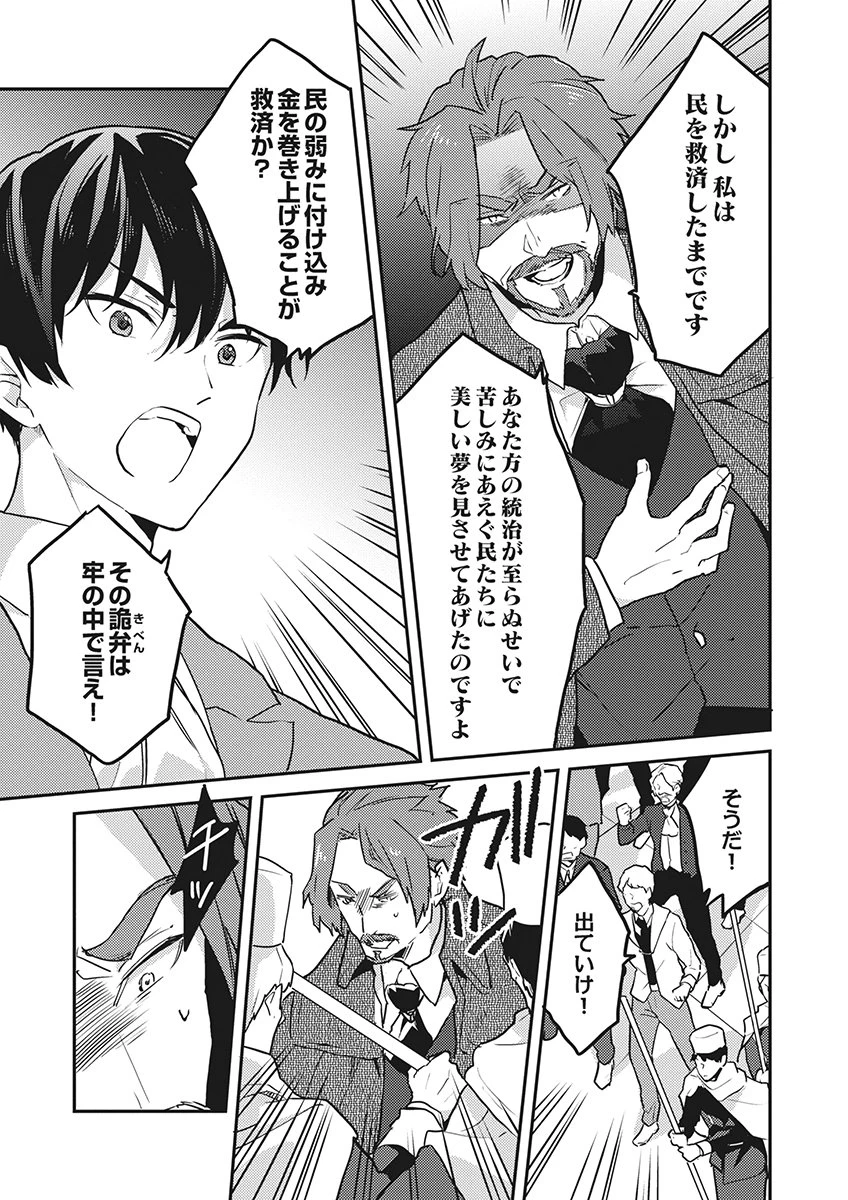 訳あり幼女、転生したことに気づいたのは、修羅場に遭遇した時。 第19話 - 11
