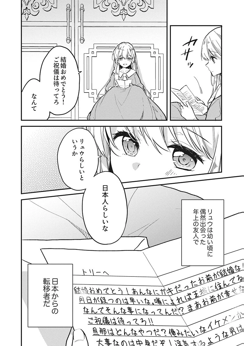 訳あり幼女、転生したことに気づいたのは、修羅場に遭遇した時。 第20話 - 16