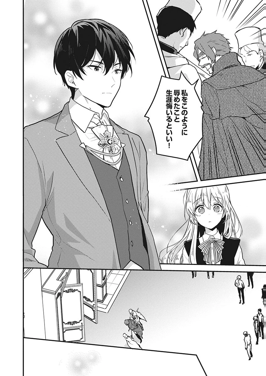 訳あり幼女、転生したことに気づいたのは、修羅場に遭遇した時。 第19話 - 12