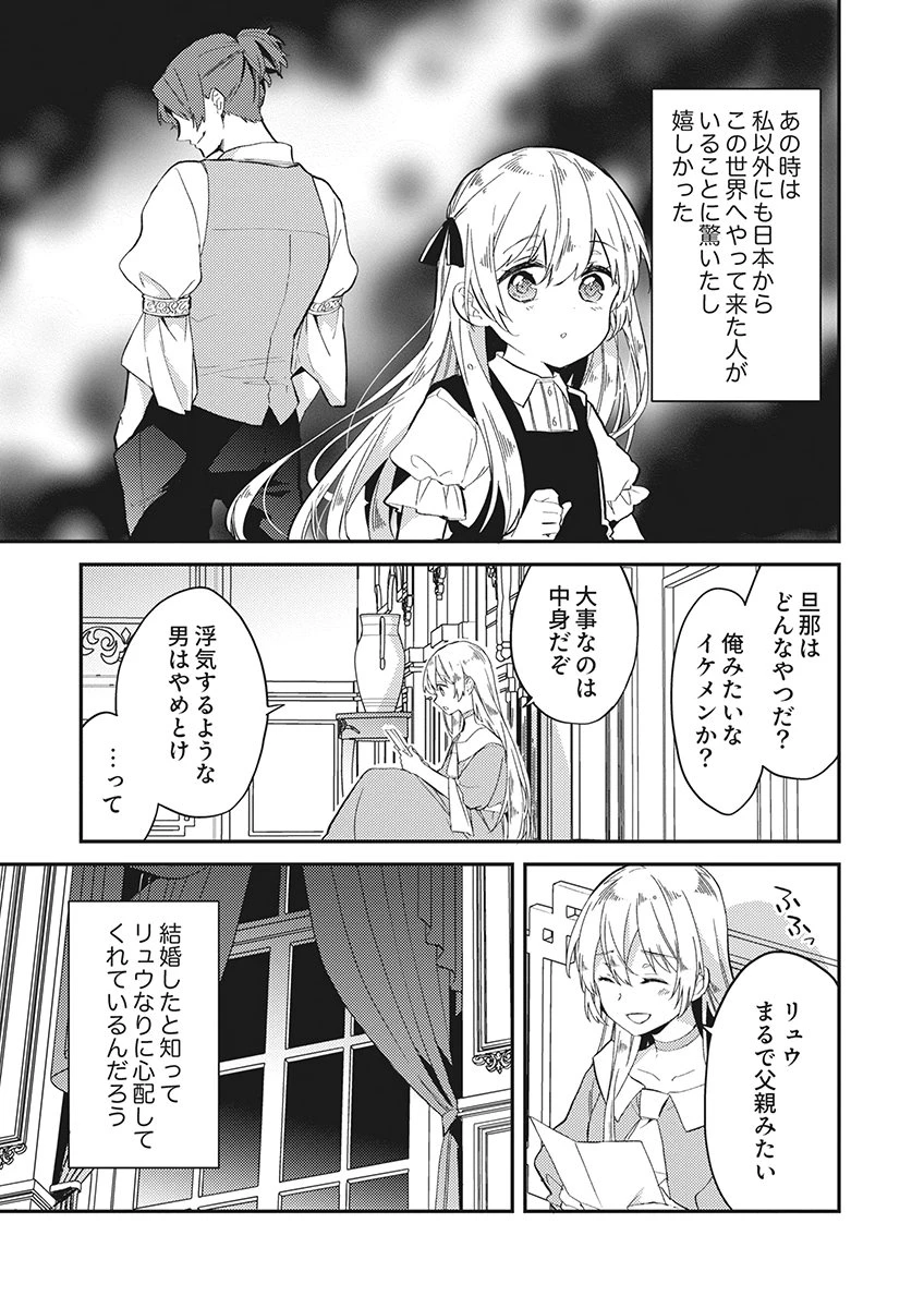 訳あり幼女、転生したことに気づいたのは、修羅場に遭遇した時。 第20話 - 17
