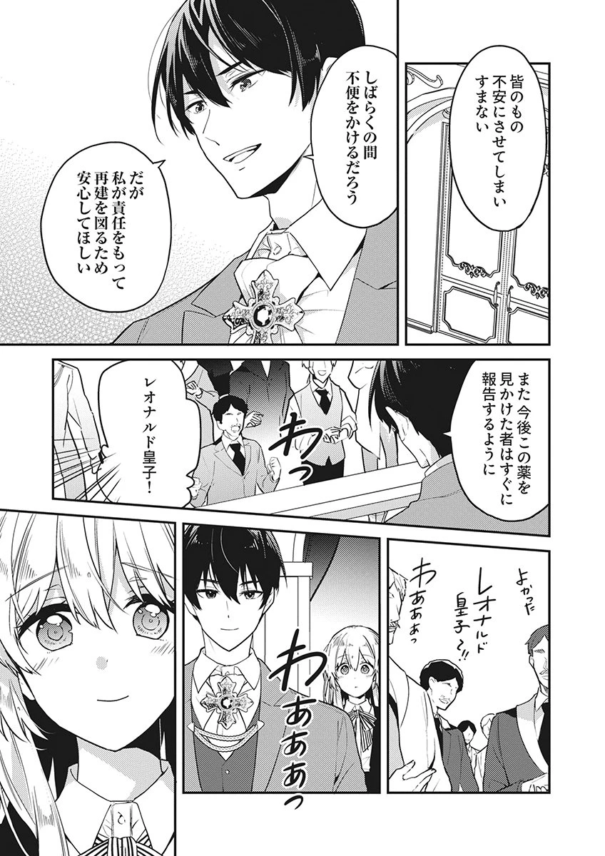 訳あり幼女、転生したことに気づいたのは、修羅場に遭遇した時。 第19話 - 13