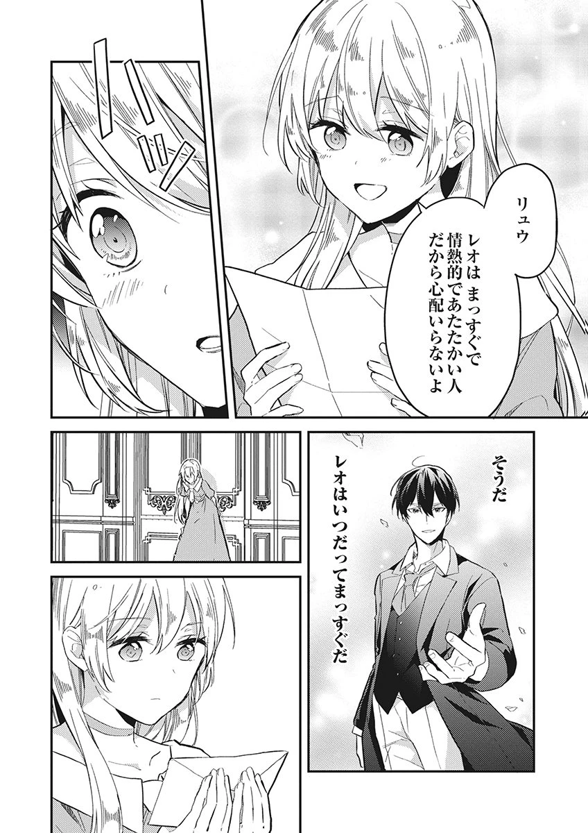 訳あり幼女、転生したことに気づいたのは、修羅場に遭遇した時。 第20話 - 18