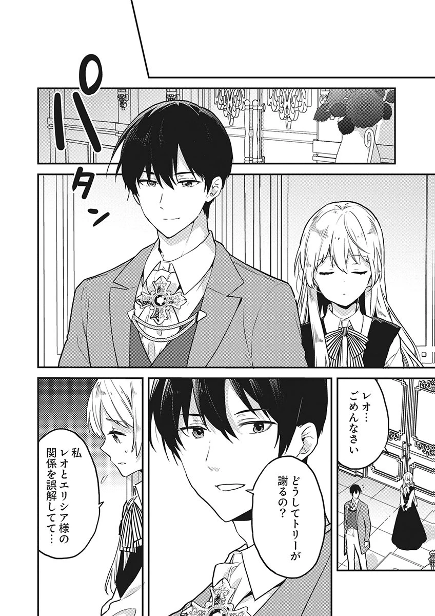 訳あり幼女、転生したことに気づいたのは、修羅場に遭遇した時。 第19話 - 14