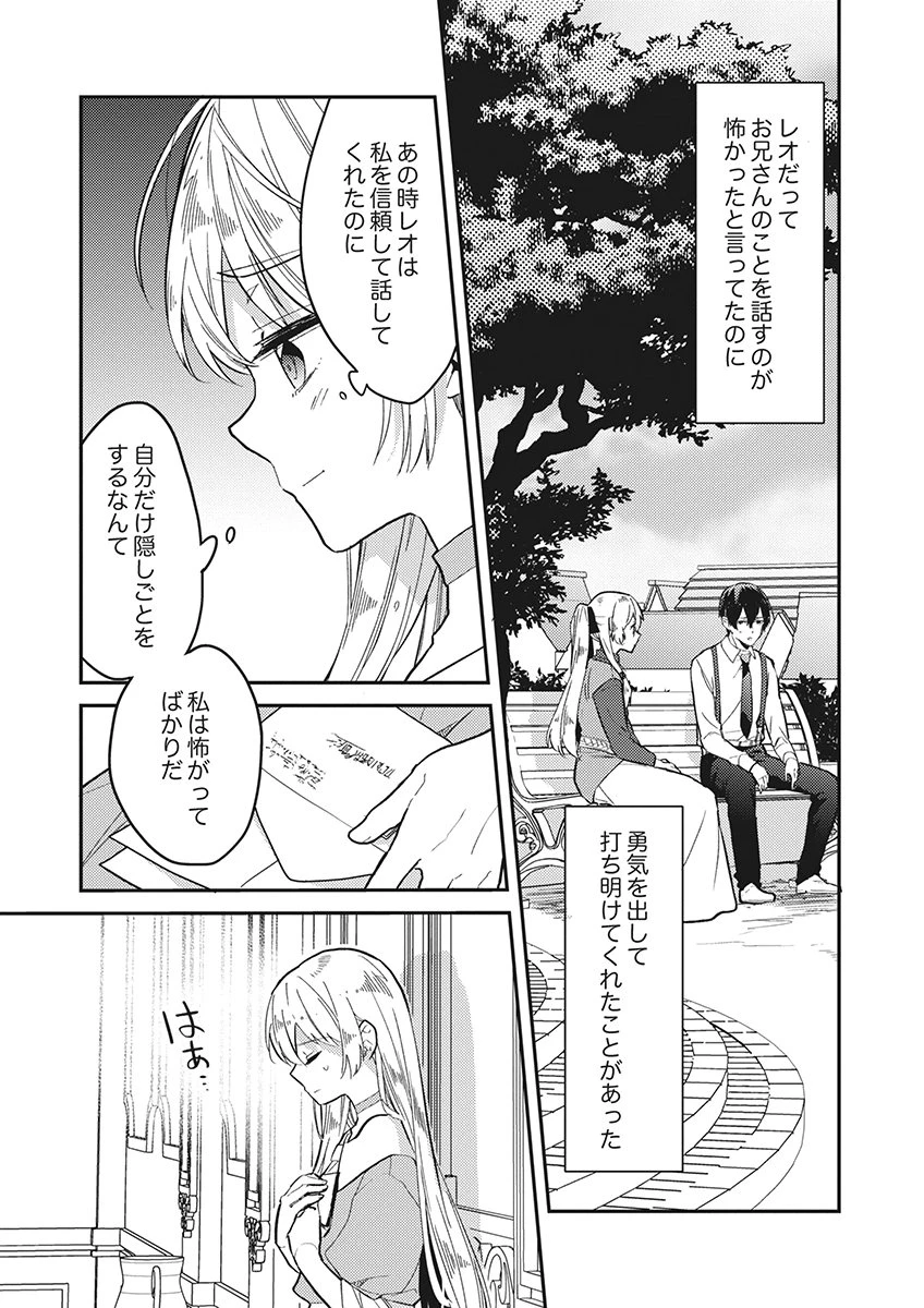 訳あり幼女、転生したことに気づいたのは、修羅場に遭遇した時。 第20話 - 19