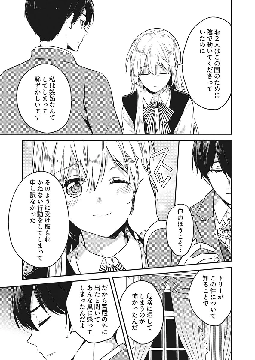 訳あり幼女、転生したことに気づいたのは、修羅場に遭遇した時。 第19話 - 15