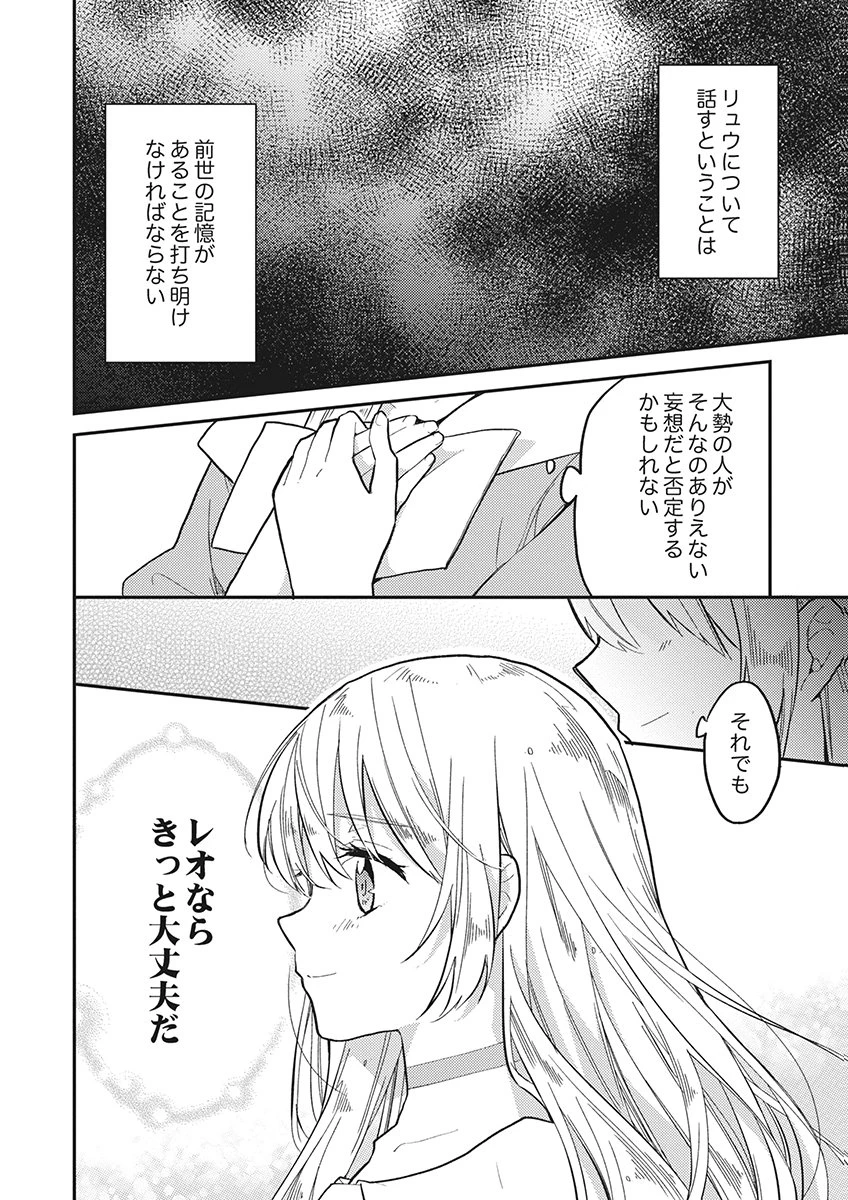 訳あり幼女、転生したことに気づいたのは、修羅場に遭遇した時。 第20話 - 20