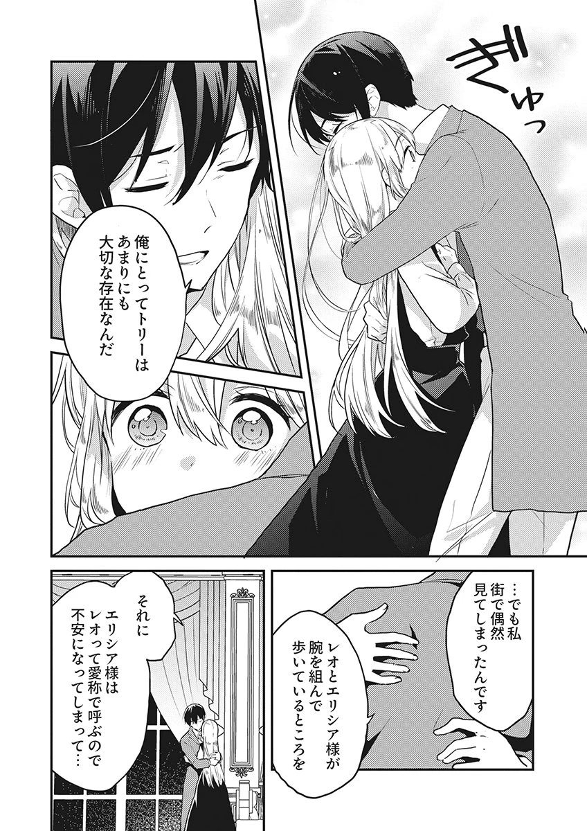訳あり幼女、転生したことに気づいたのは、修羅場に遭遇した時。 第19話 - 16