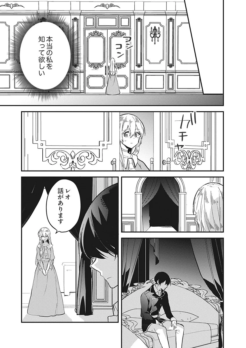 訳あり幼女、転生したことに気づいたのは、修羅場に遭遇した時。 第20話 - 21