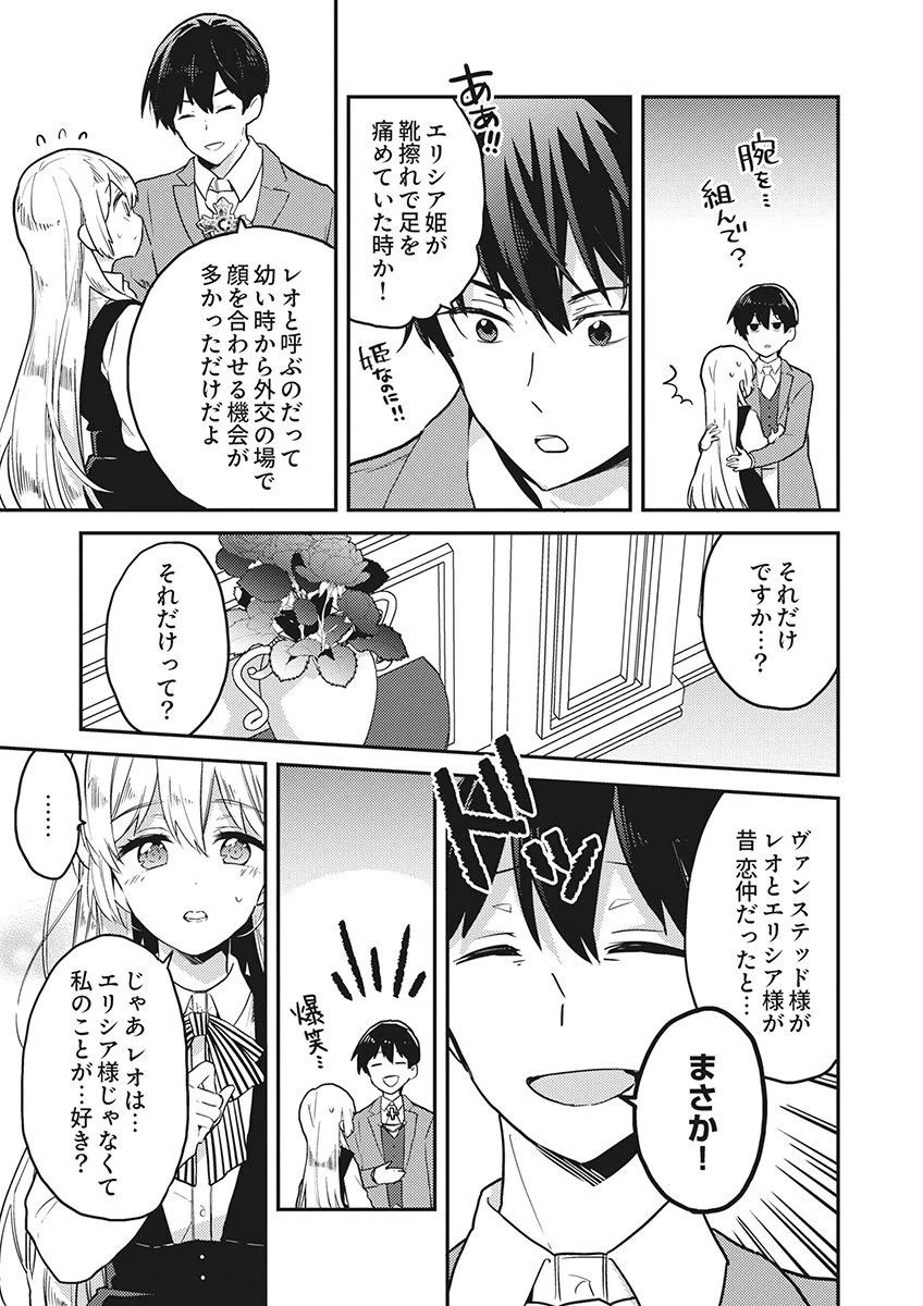 訳あり幼女、転生したことに気づいたのは、修羅場に遭遇した時。 第19話 - 17
