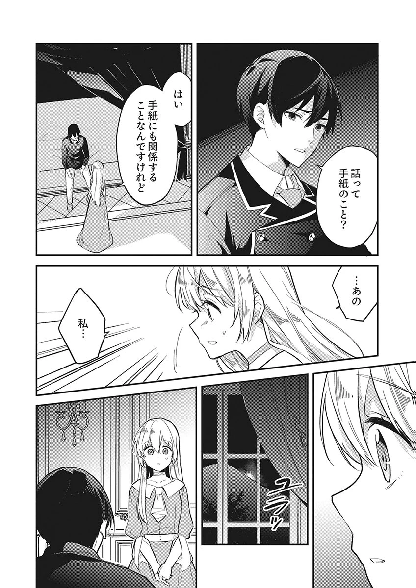 訳あり幼女、転生したことに気づいたのは、修羅場に遭遇した時。 第20話 - 22