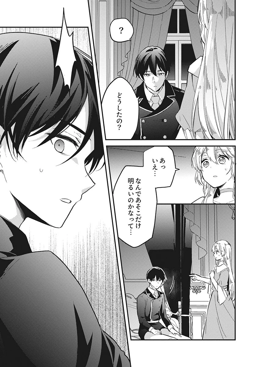 訳あり幼女、転生したことに気づいたのは、修羅場に遭遇した時。 第20話 - 23