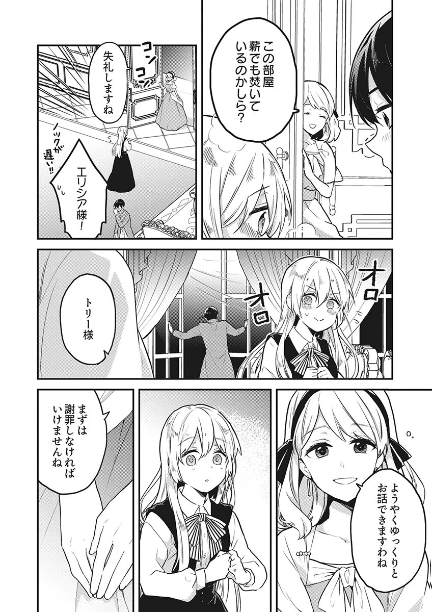 訳あり幼女、転生したことに気づいたのは、修羅場に遭遇した時。 第19話 - 20