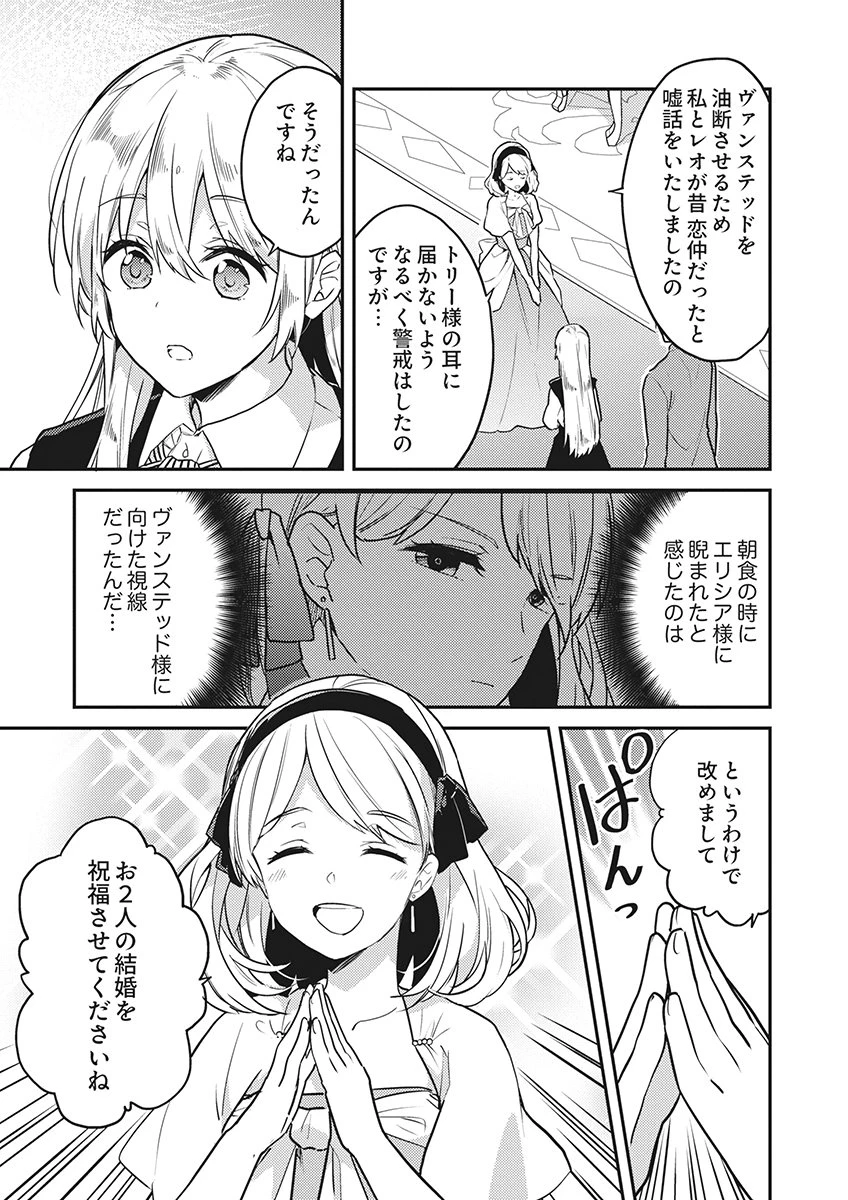 訳あり幼女、転生したことに気づいたのは、修羅場に遭遇した時。 第19話 - 21