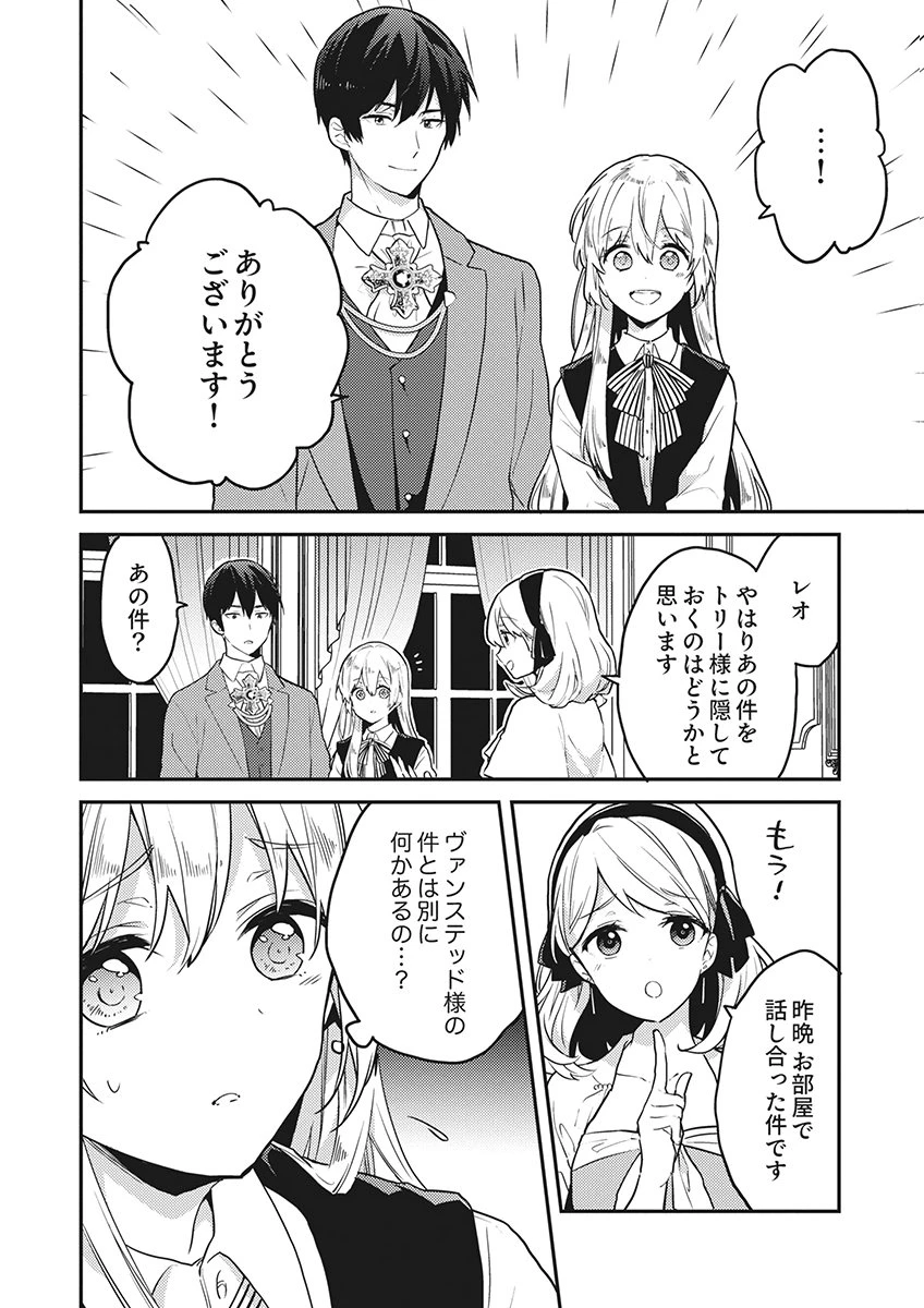 訳あり幼女、転生したことに気づいたのは、修羅場に遭遇した時。 第19話 - 22