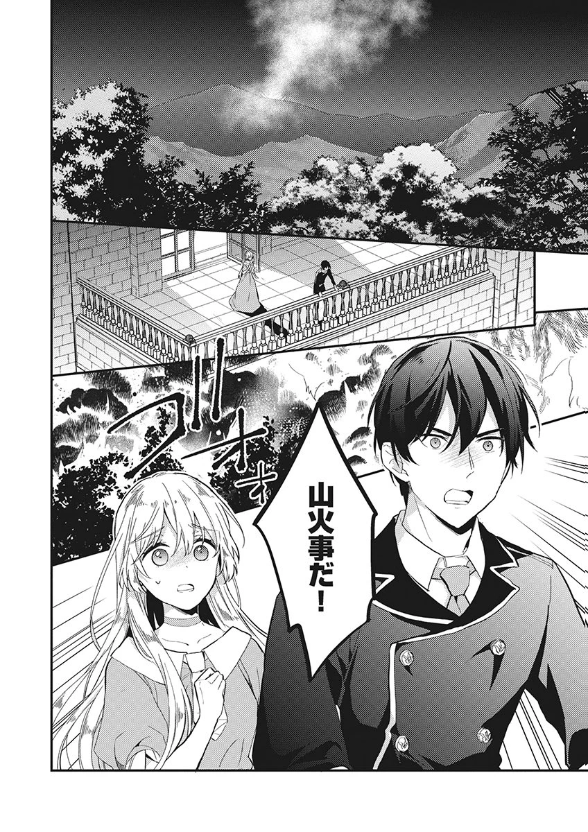 訳あり幼女、転生したことに気づいたのは、修羅場に遭遇した時。 第20話 - 24