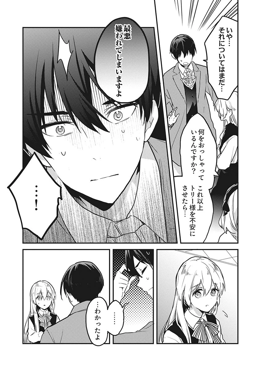 訳あり幼女、転生したことに気づいたのは、修羅場に遭遇した時。 第19話 - 23