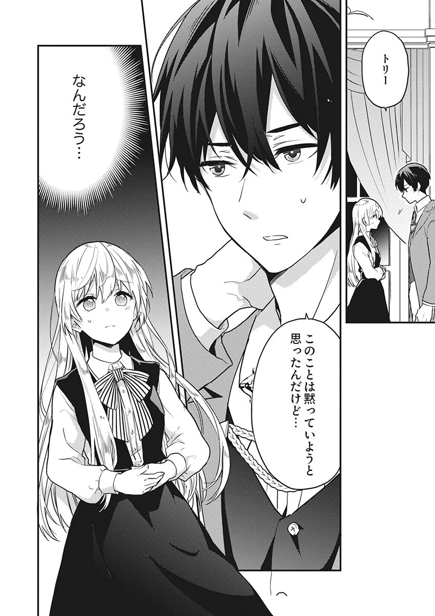 訳あり幼女、転生したことに気づいたのは、修羅場に遭遇した時。 第19話 - 24