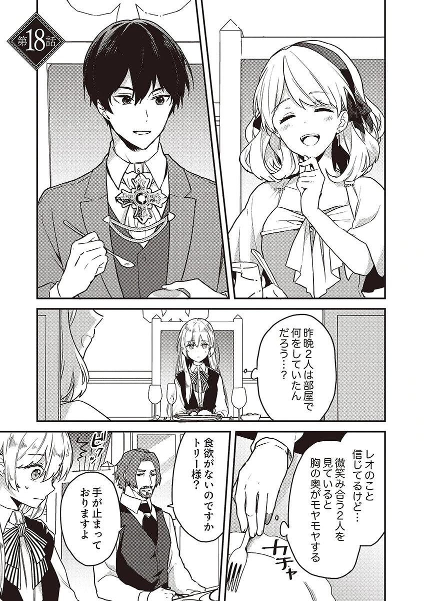 訳あり幼女、転生したことに気づいたのは、修羅場に遭遇した時。 第18話 - 1