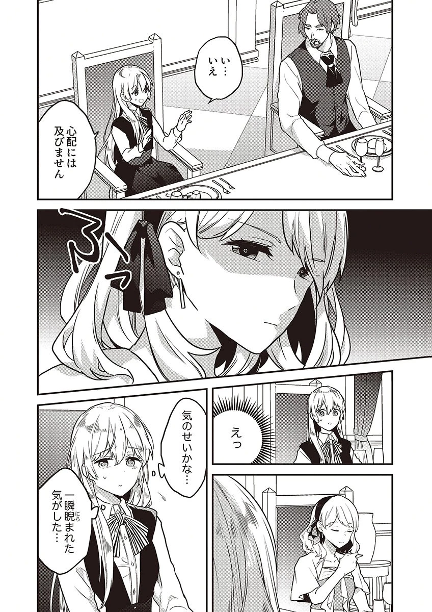 訳あり幼女、転生したことに気づいたのは、修羅場に遭遇した時。 第18話 - 2