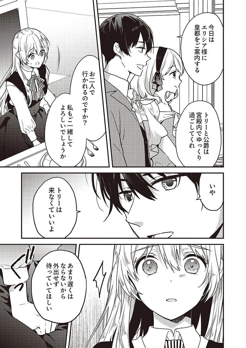 訳あり幼女、転生したことに気づいたのは、修羅場に遭遇した時。 第18話 - 3