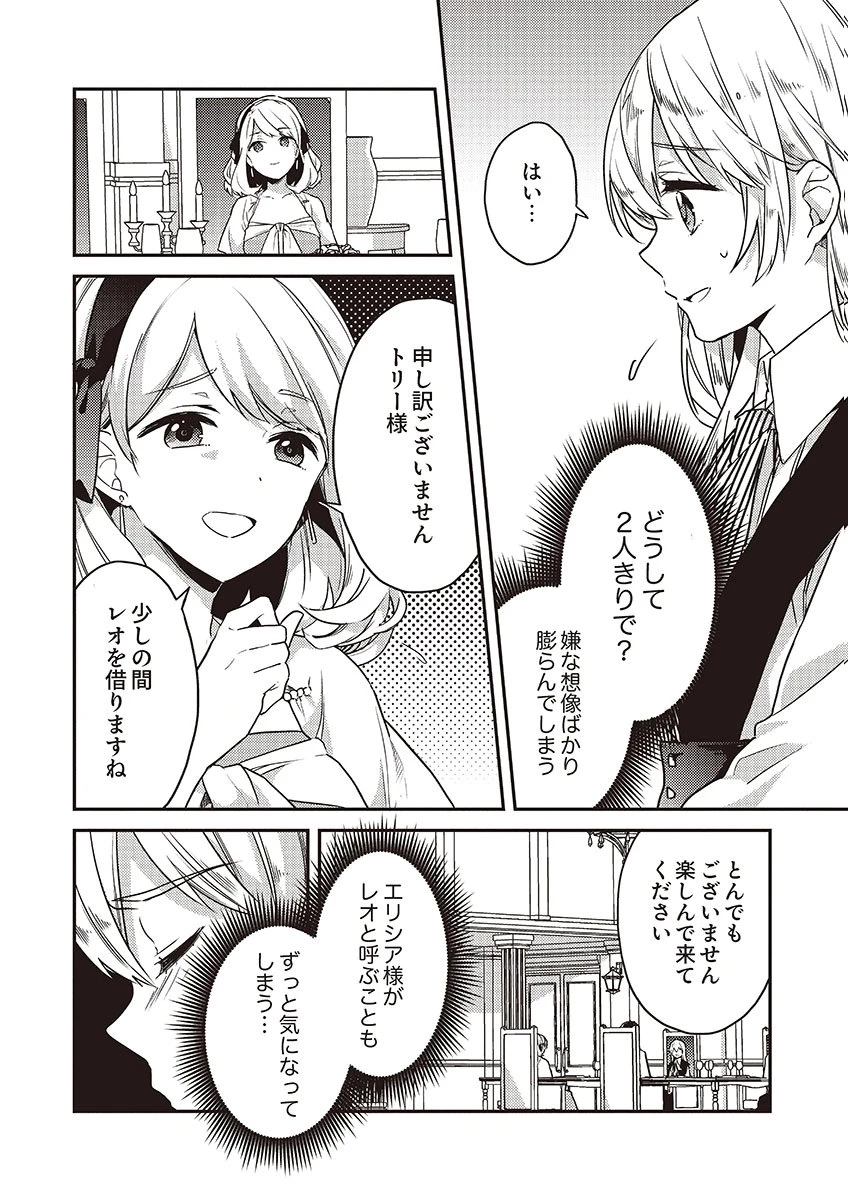 訳あり幼女、転生したことに気づいたのは、修羅場に遭遇した時。 第18話 - 4