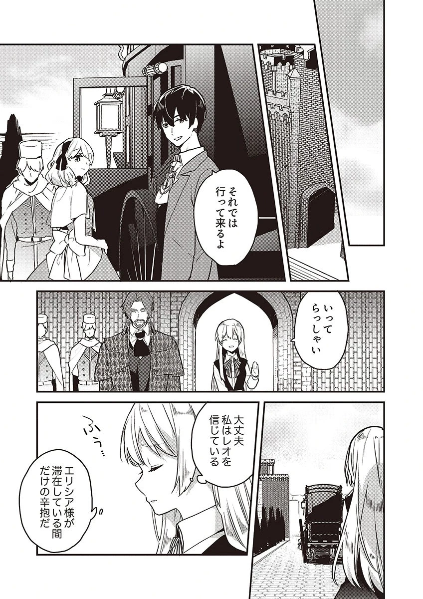 訳あり幼女、転生したことに気づいたのは、修羅場に遭遇した時。 第18話 - 5