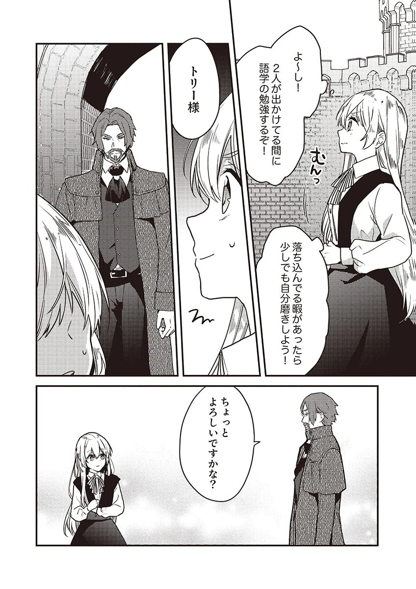 訳あり幼女、転生したことに気づいたのは、修羅場に遭遇した時。 第18話 - 6