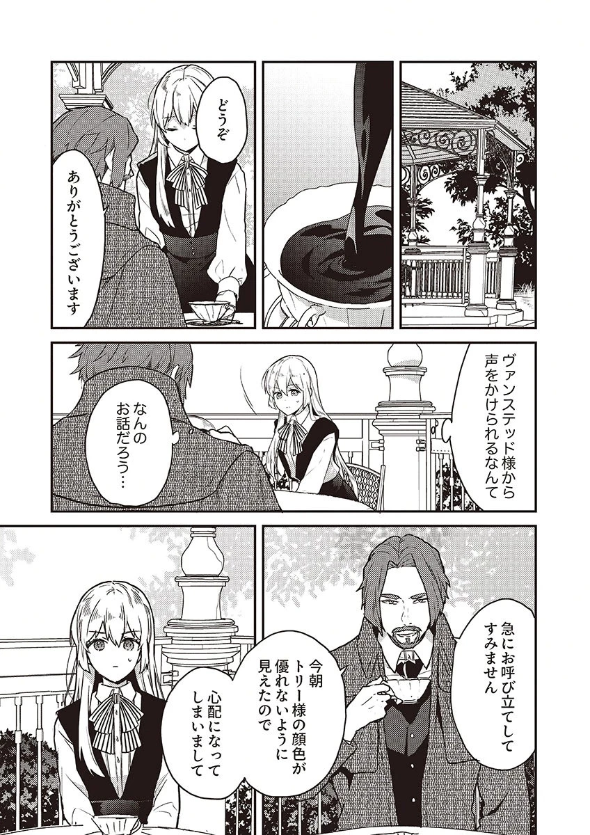 訳あり幼女、転生したことに気づいたのは、修羅場に遭遇した時。 第18話 - 7