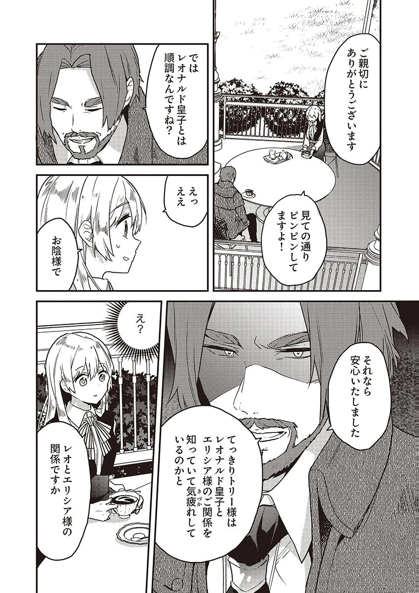 訳あり幼女、転生したことに気づいたのは、修羅場に遭遇した時。 第18話 - 8