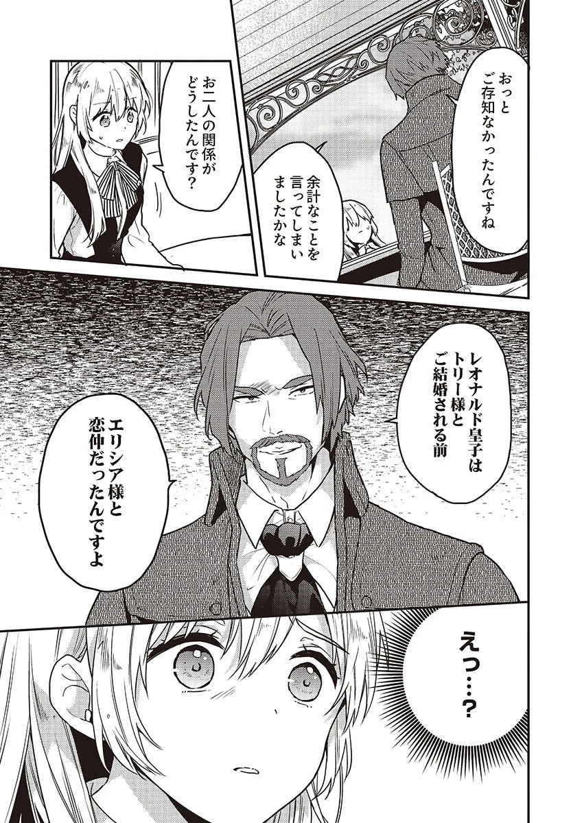 訳あり幼女、転生したことに気づいたのは、修羅場に遭遇した時。 第18話 - 9