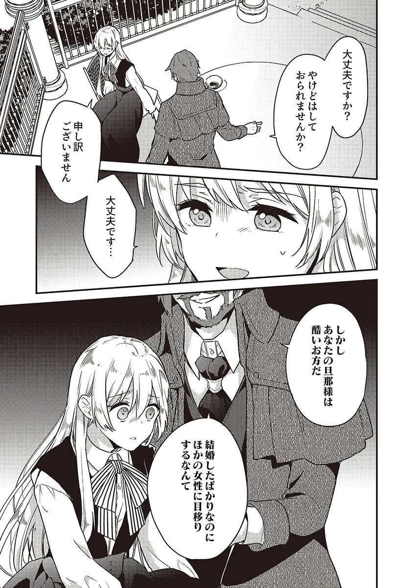 訳あり幼女、転生したことに気づいたのは、修羅場に遭遇した時。 第18話 - 11