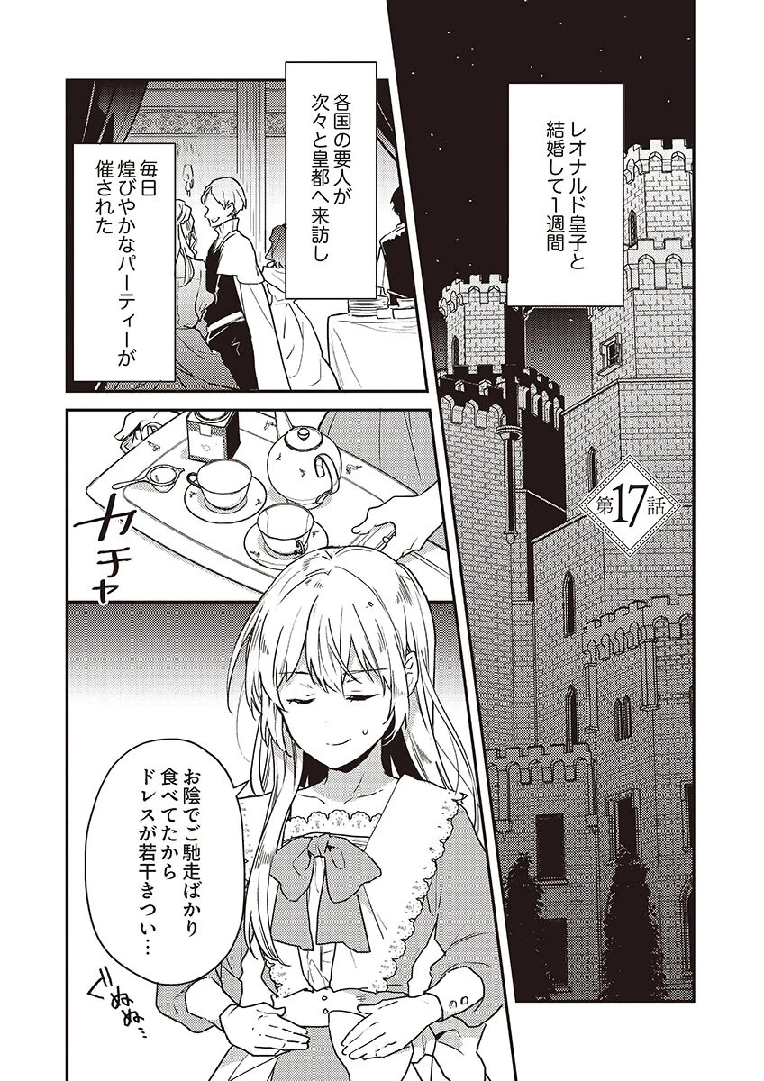 訳あり幼女、転生したことに気づいたのは、修羅場に遭遇した時。 第17話 - 1