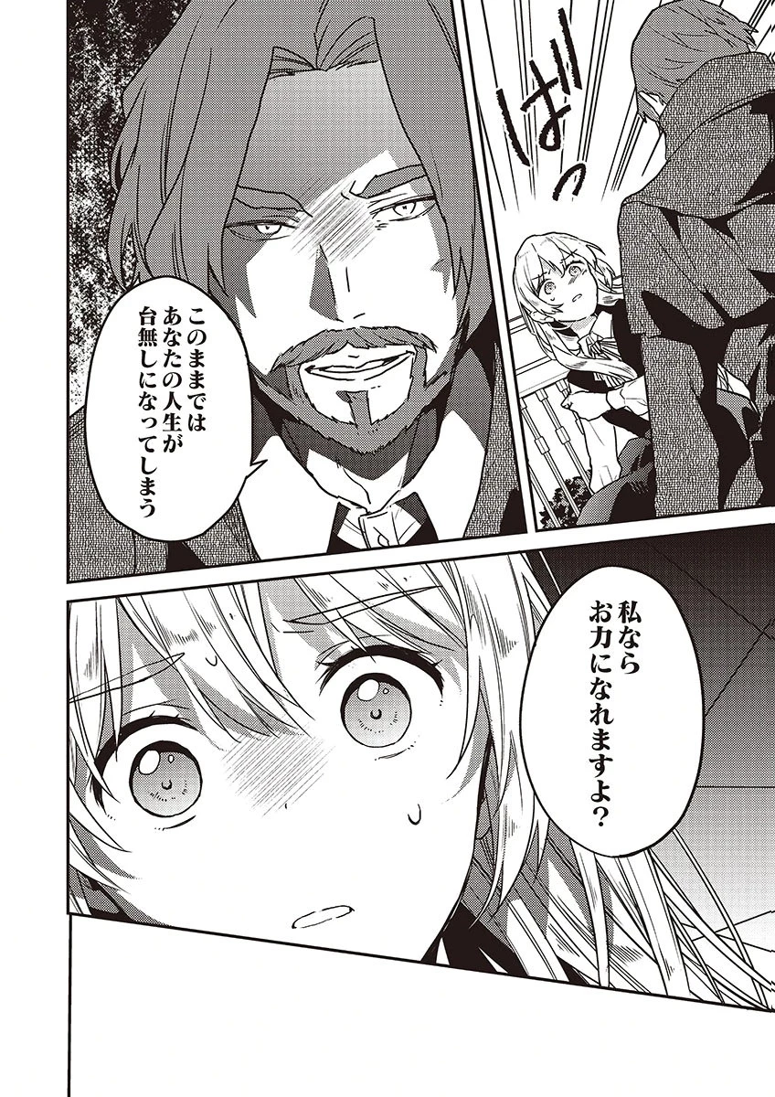 訳あり幼女、転生したことに気づいたのは、修羅場に遭遇した時。 第18話 - 12