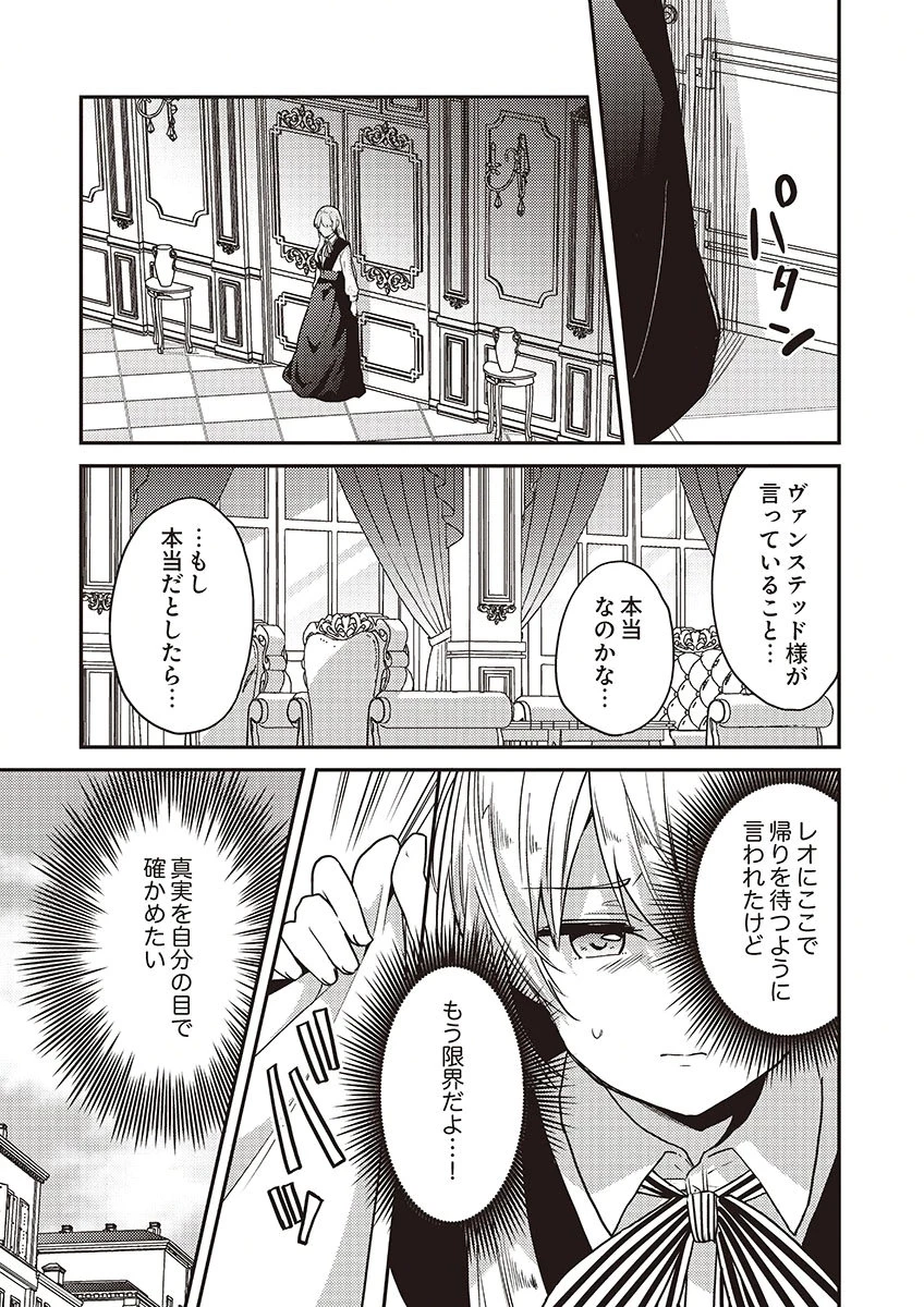 訳あり幼女、転生したことに気づいたのは、修羅場に遭遇した時。 第18話 - 13