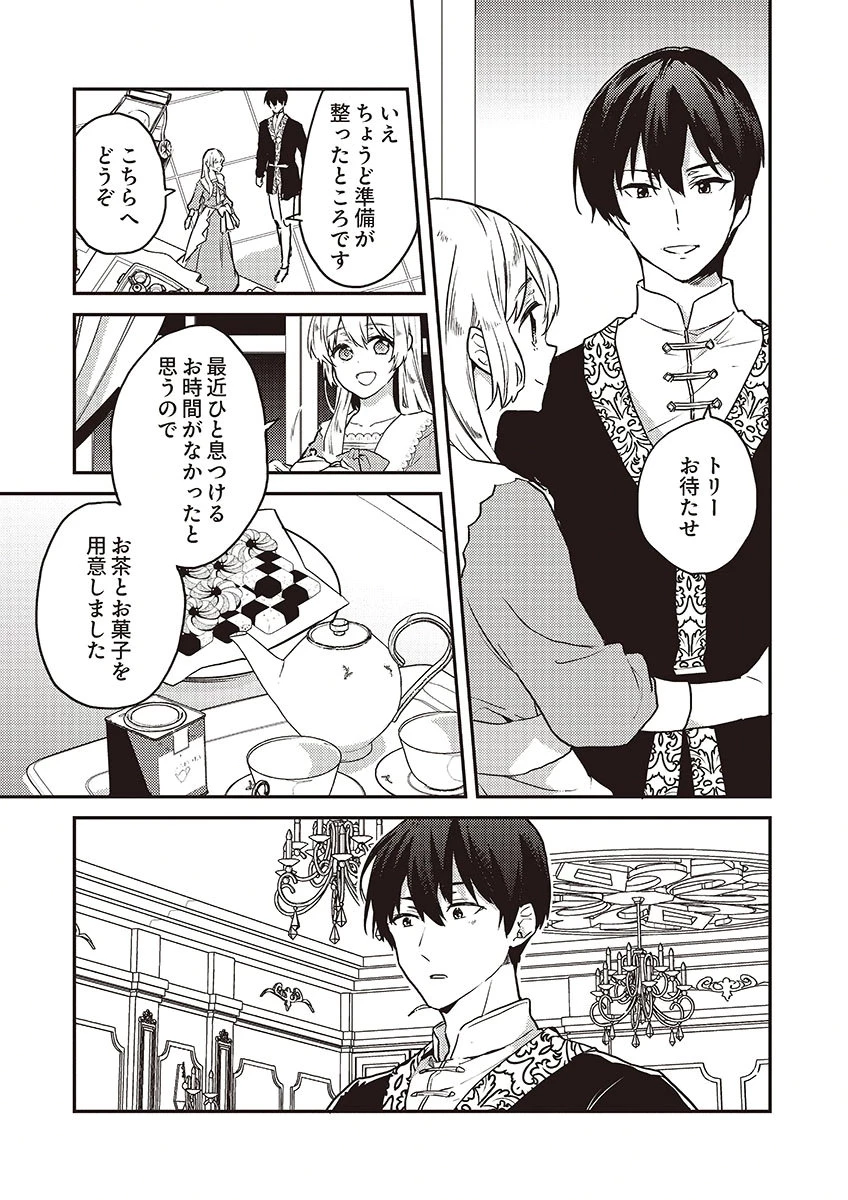 訳あり幼女、転生したことに気づいたのは、修羅場に遭遇した時。 第17話 - 3