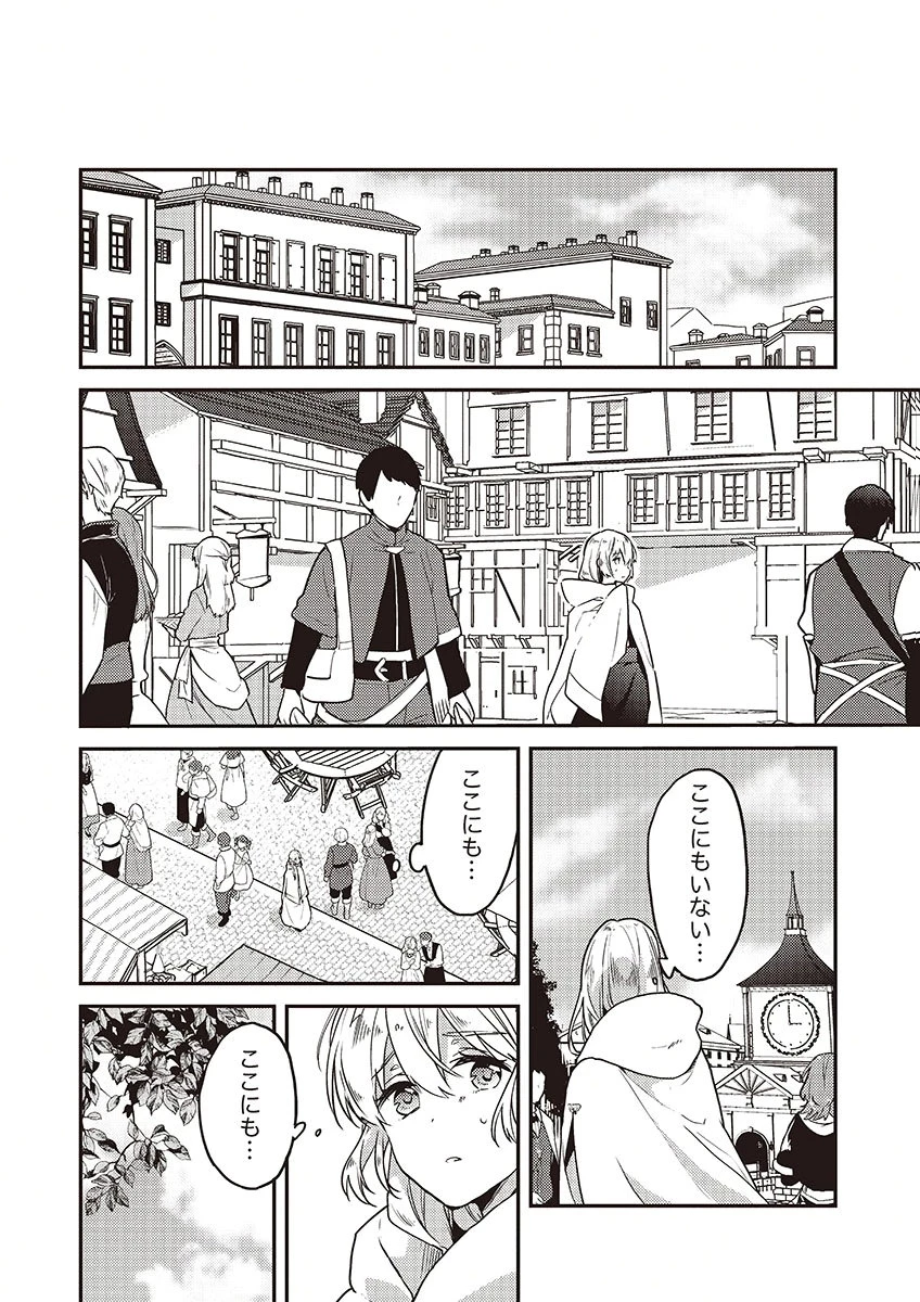 訳あり幼女、転生したことに気づいたのは、修羅場に遭遇した時。 第18話 - 14