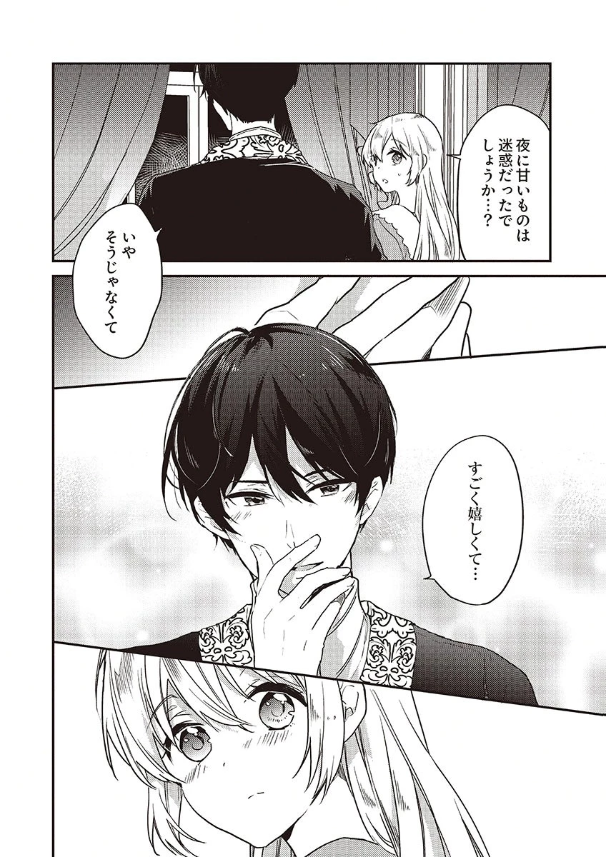 訳あり幼女、転生したことに気づいたのは、修羅場に遭遇した時。 第17話 - 4