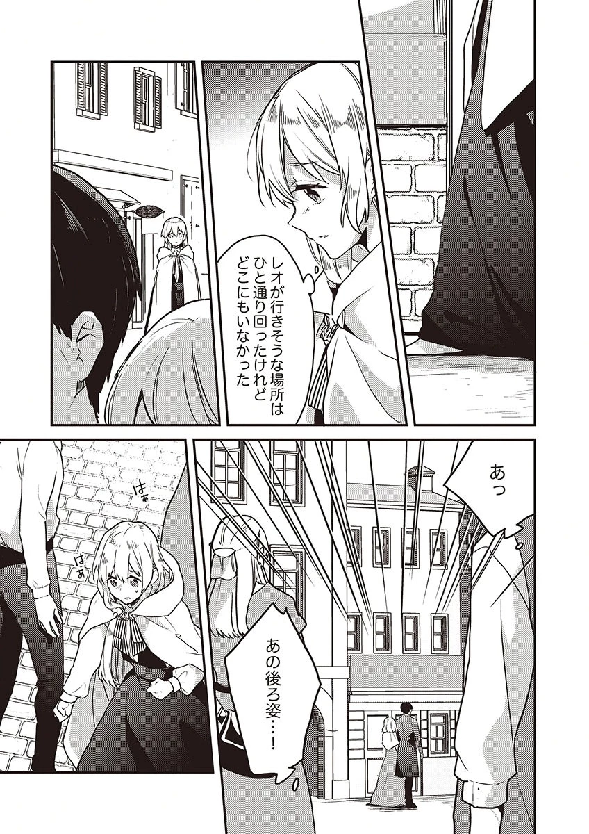 訳あり幼女、転生したことに気づいたのは、修羅場に遭遇した時。 第18話 - 15
