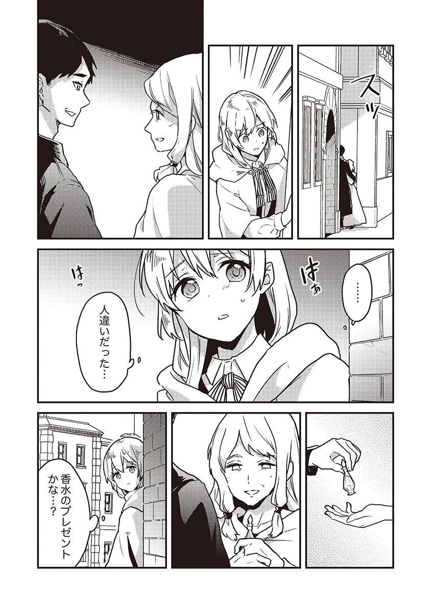 訳あり幼女、転生したことに気づいたのは、修羅場に遭遇した時。 第18話 - 16