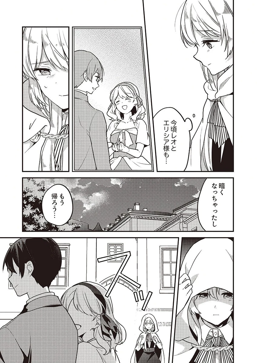訳あり幼女、転生したことに気づいたのは、修羅場に遭遇した時。 第18話 - 17