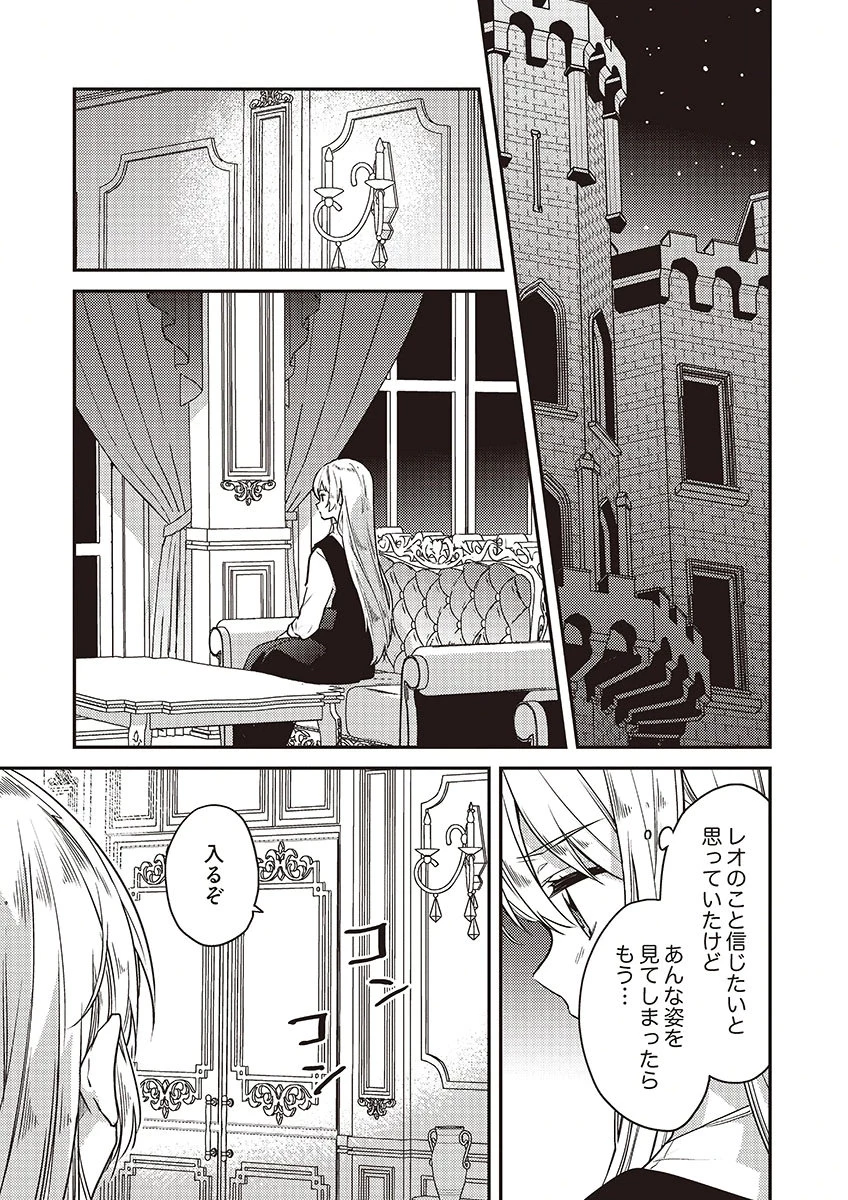 訳あり幼女、転生したことに気づいたのは、修羅場に遭遇した時。 第18話 - 19