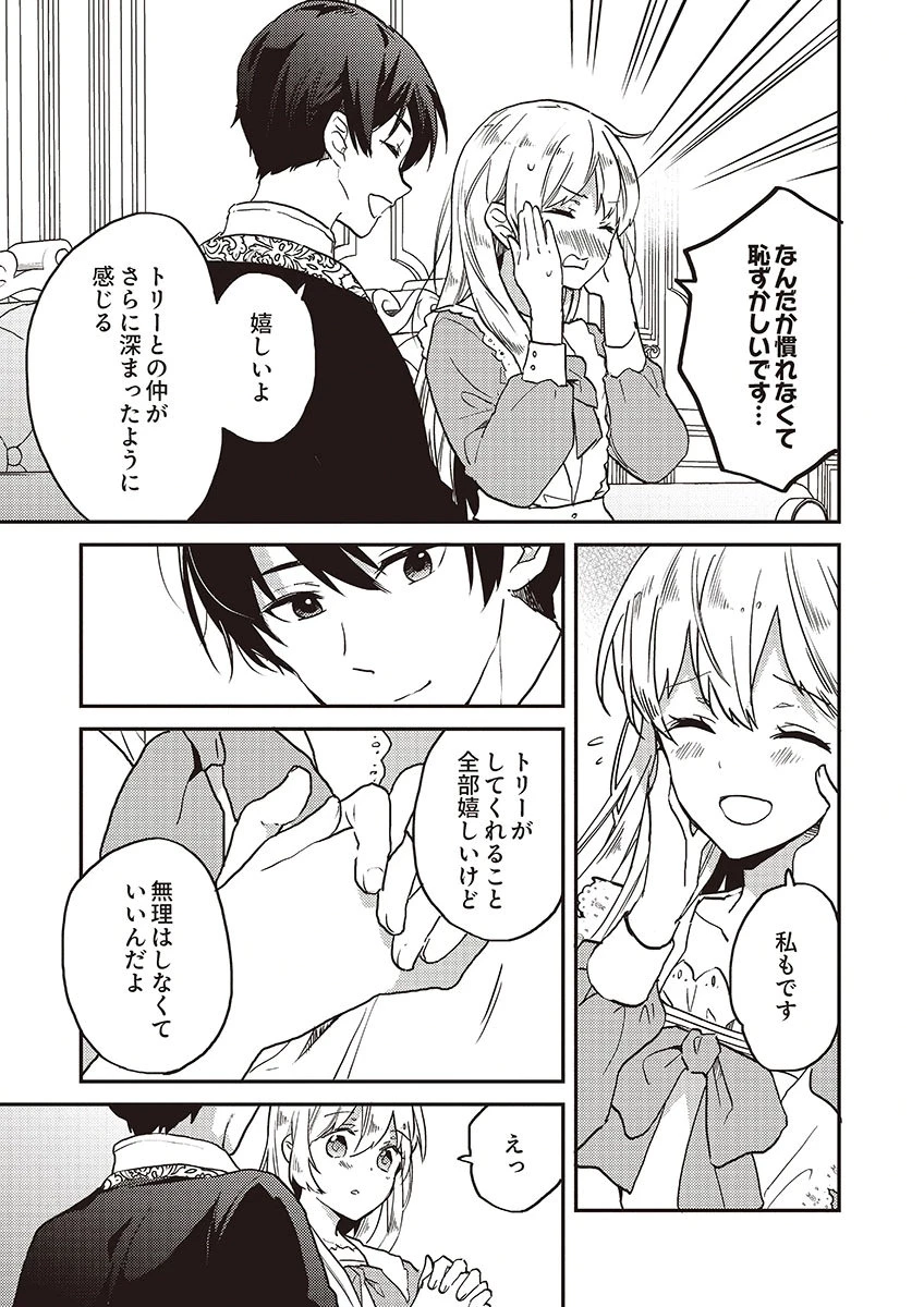 訳あり幼女、転生したことに気づいたのは、修羅場に遭遇した時。 第17話 - 9